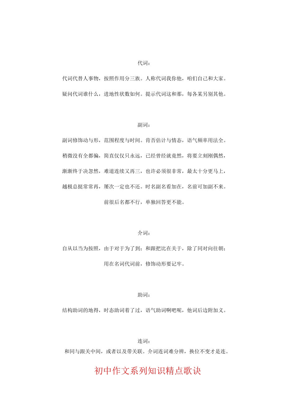 语文基础知识 Microsoft Word 文档_第2页