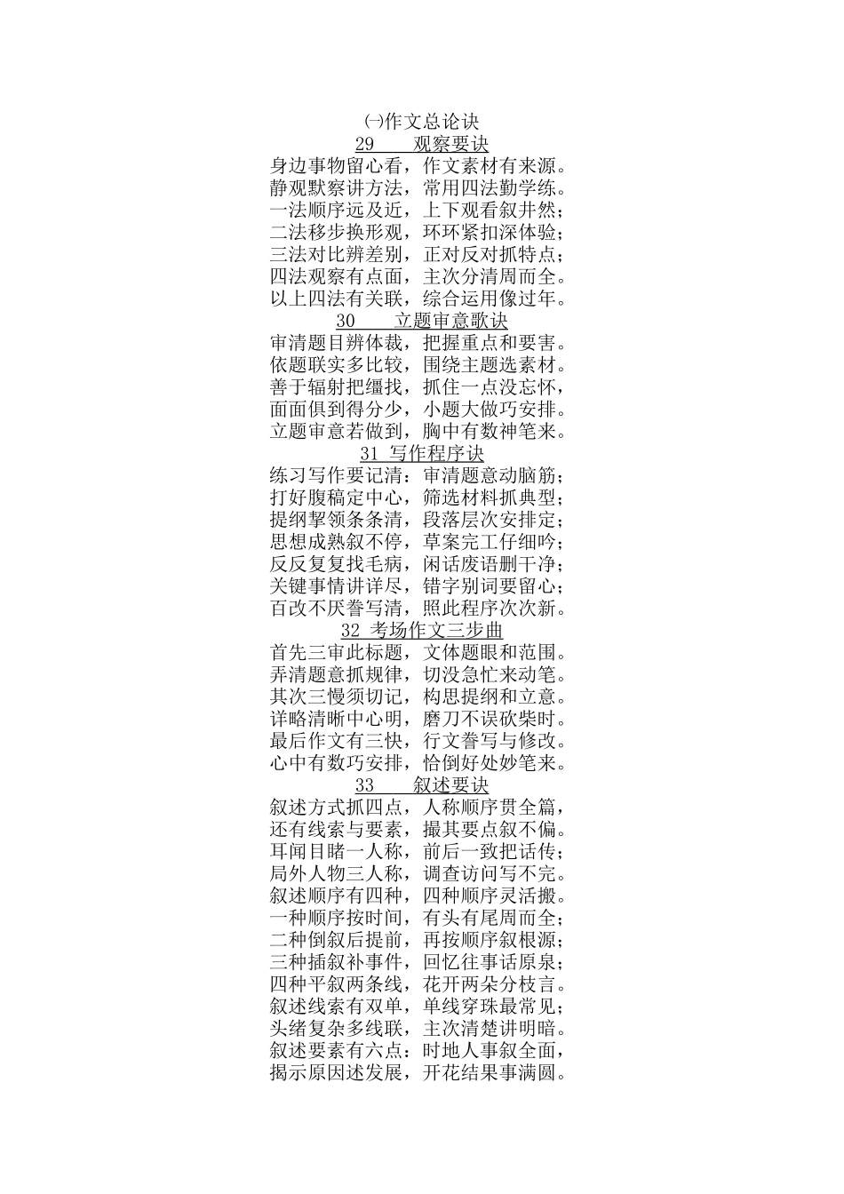 语文基础知识 Microsoft Word 文档_第3页