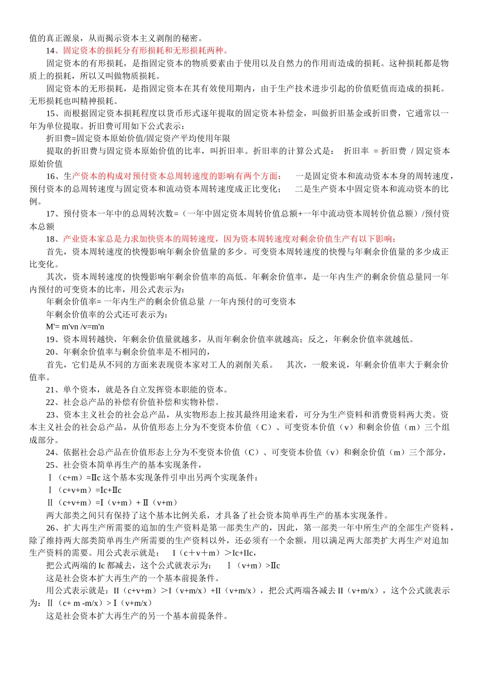 自考政治经济学原理0009 7-10章_第2页