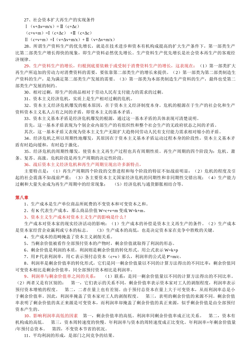 自考政治经济学原理0009 7-10章_第3页
