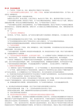 自考政治经济学原理0009 7-10章