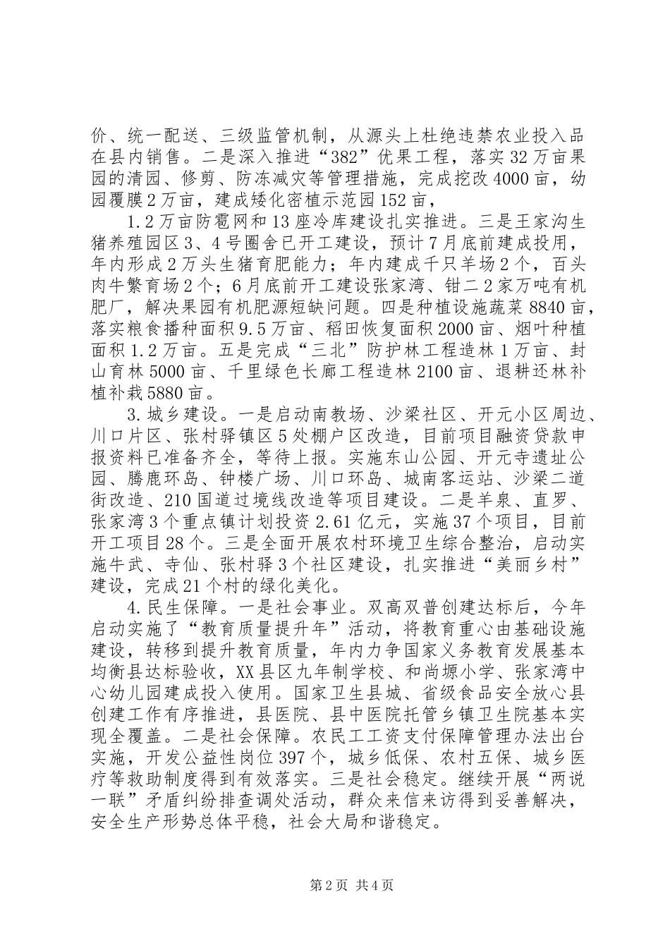 季度经济运行情况汇报_第2页