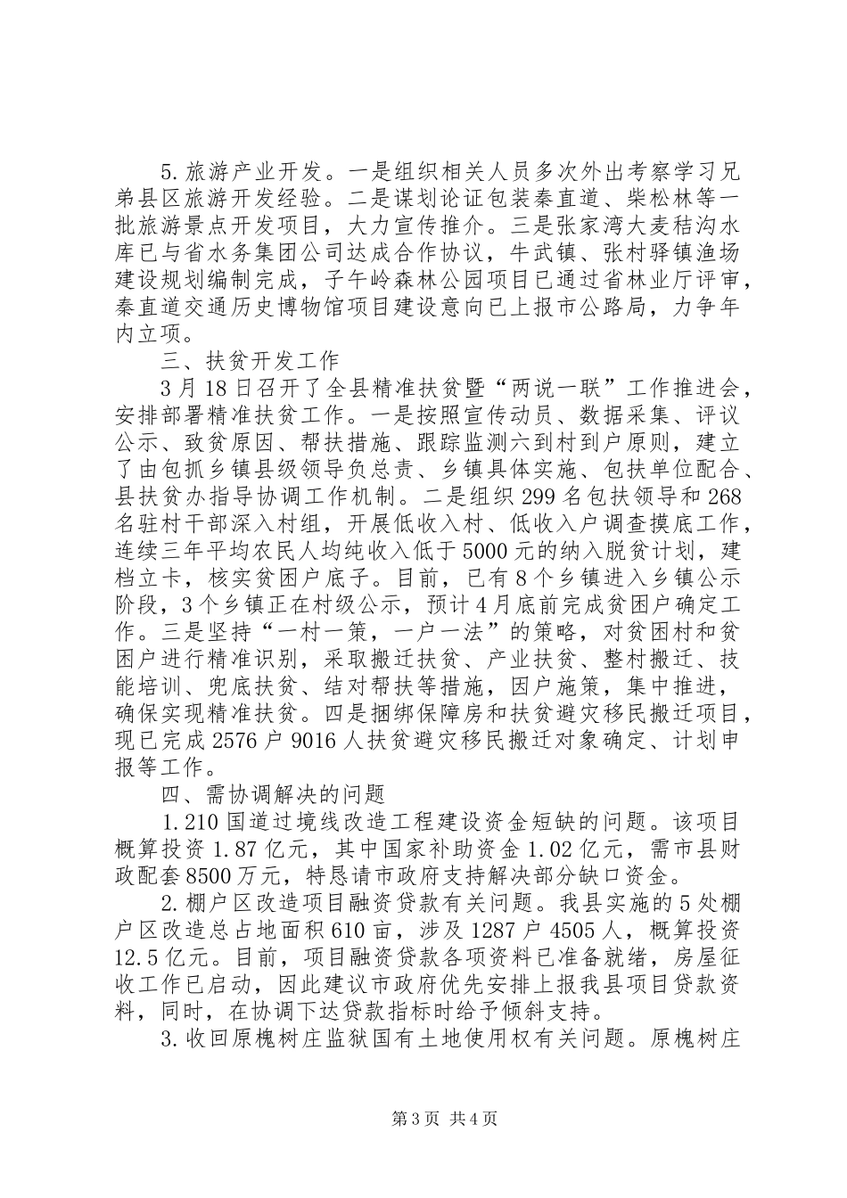 季度经济运行情况汇报_第3页