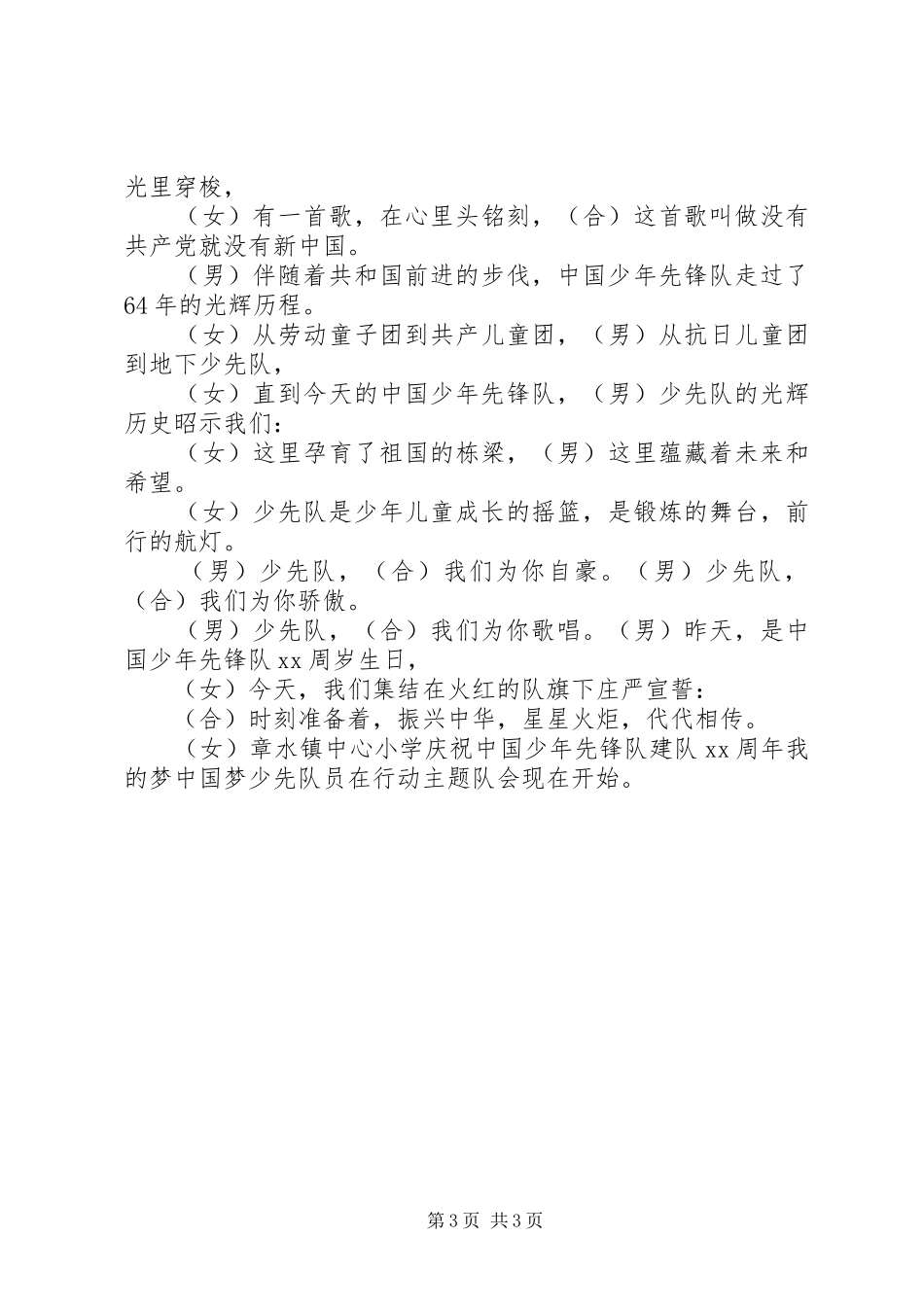 建队节活动报告_第3页