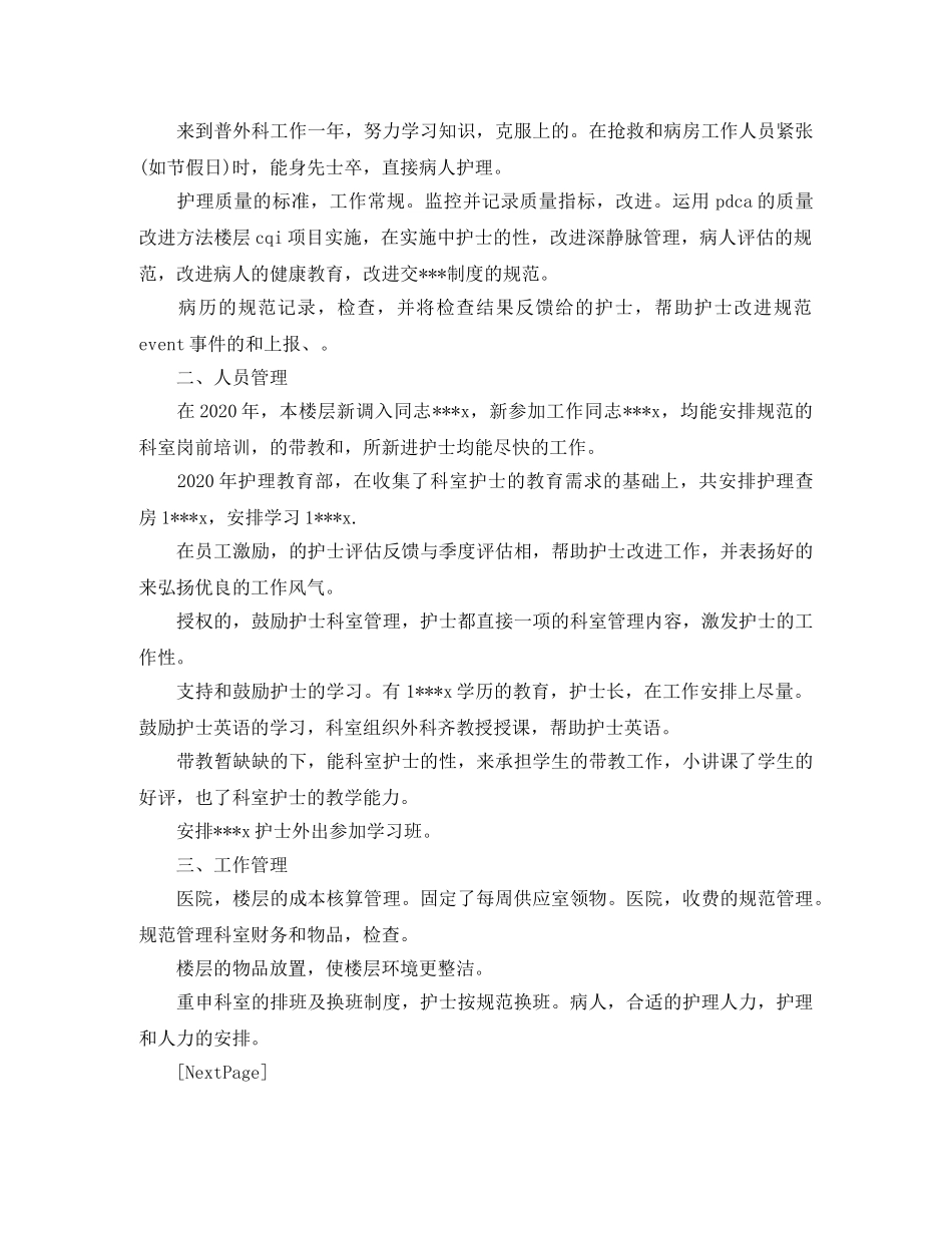 儿科护理工作总结范文简短版 _第2页