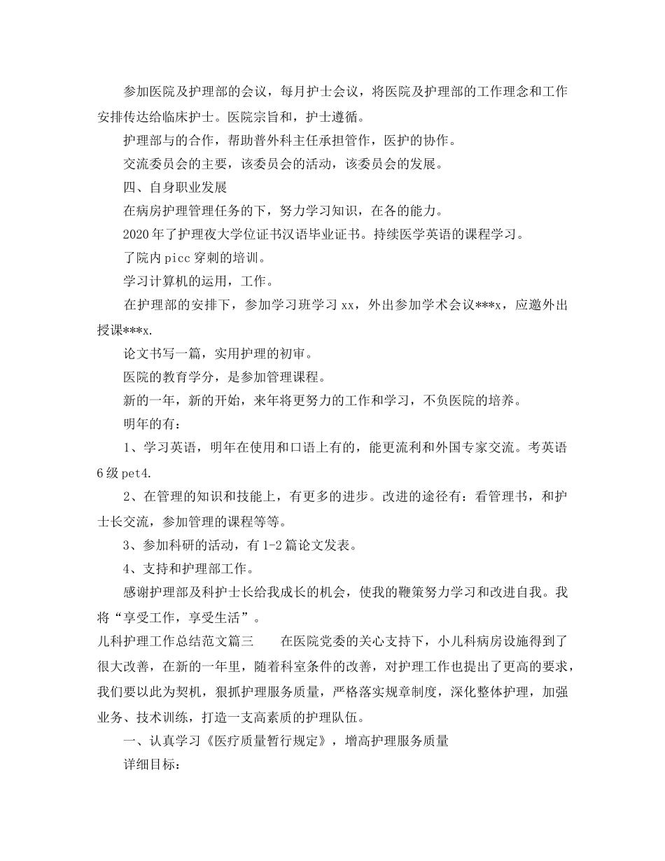 儿科护理工作总结范文简短版 _第3页