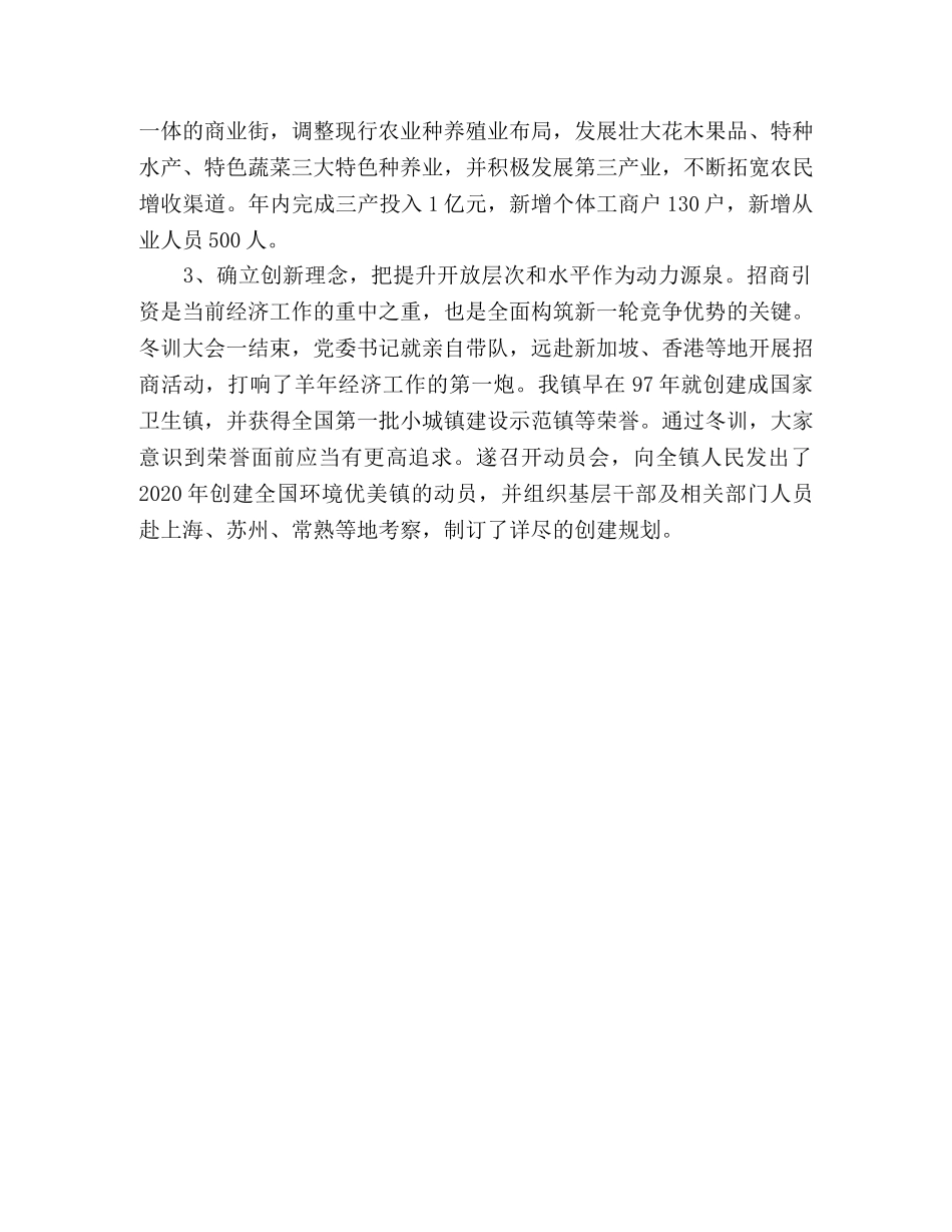 党员冬训工作总结 _第2页