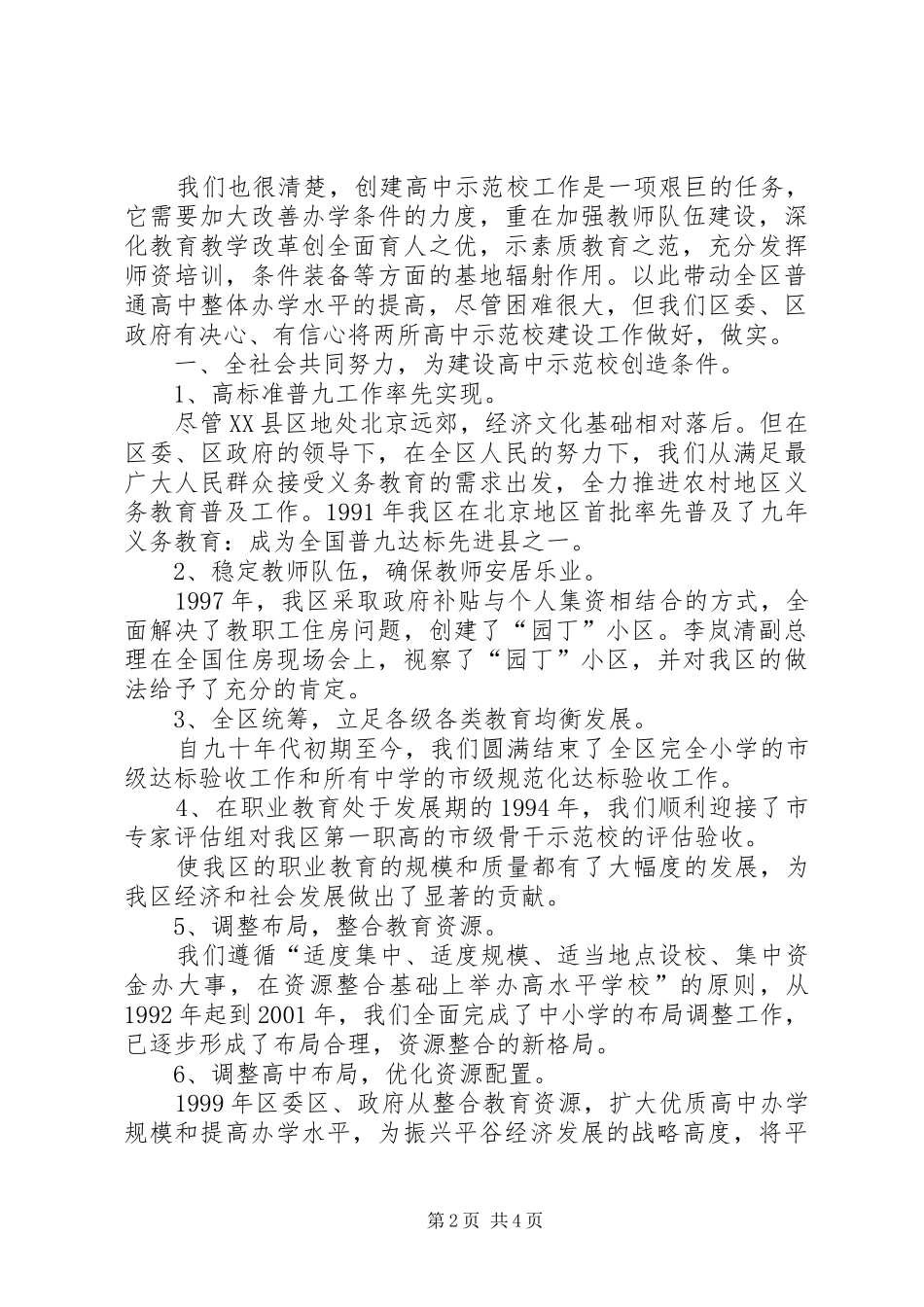 汇报材料[示范高中建设汇报材料]_第2页