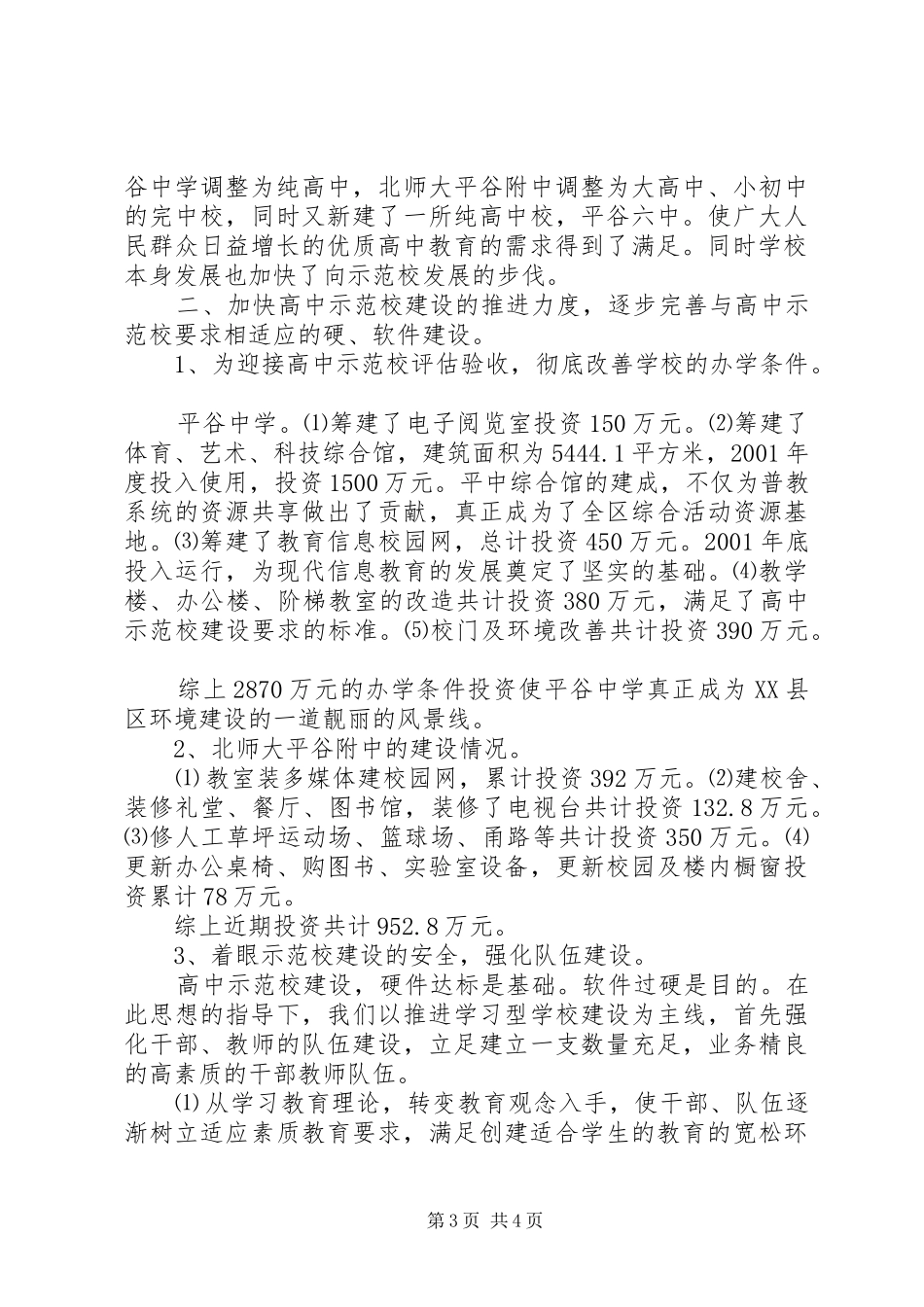 汇报材料[示范高中建设汇报材料]_第3页