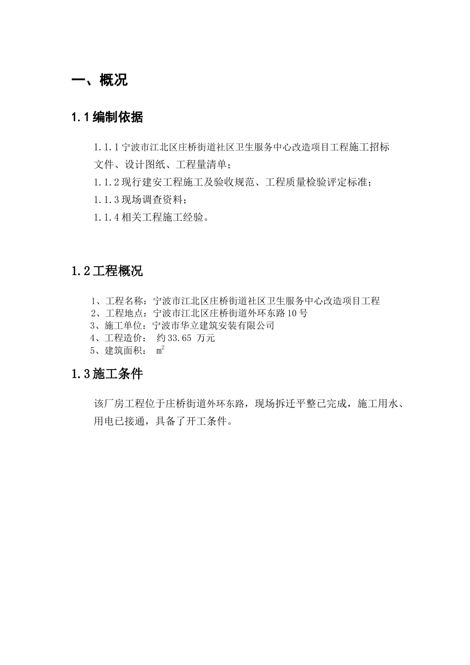 华立宁波市江北区庄桥街道社区卫生服务中心改造项目_第2页
