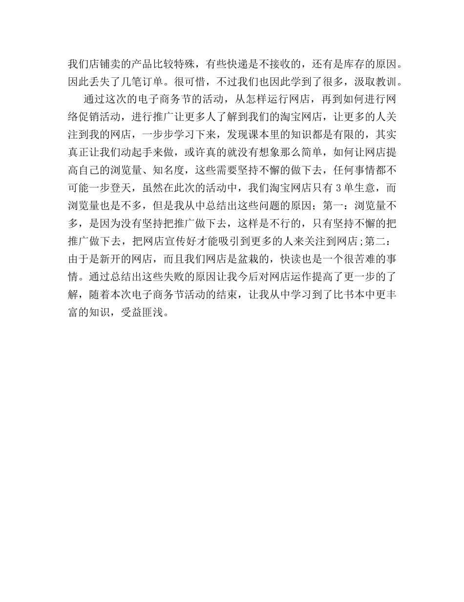 大学生网店经营总结 _第2页