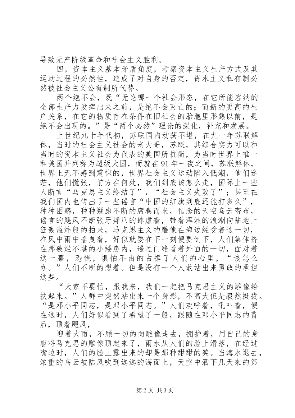 马克思主义相关的思想汇报_第2页