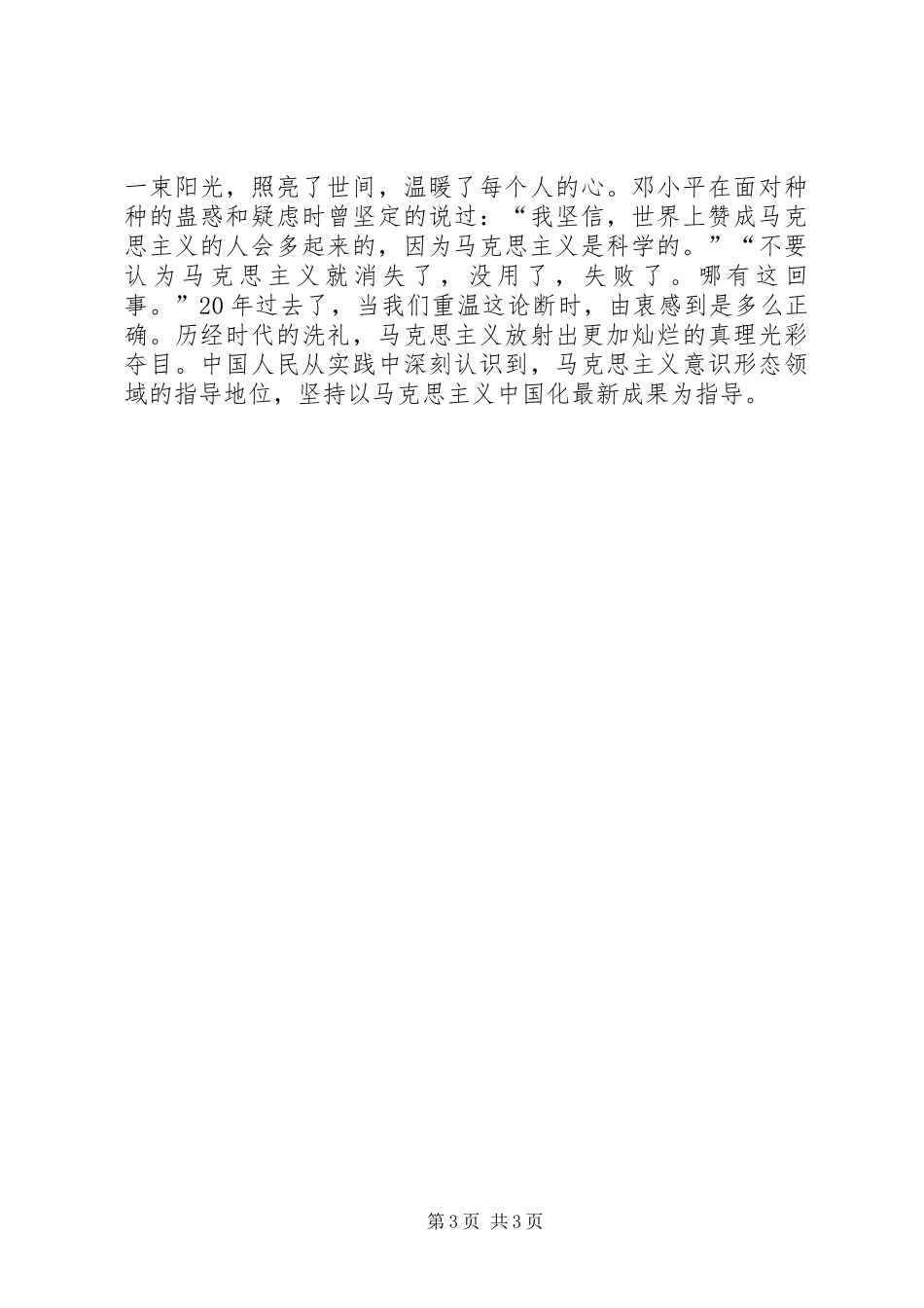 马克思主义相关的思想汇报_第3页