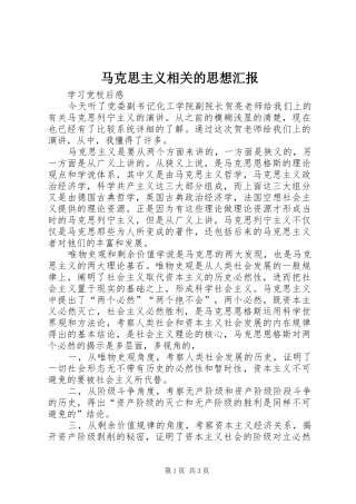 马克思主义相关的思想汇报