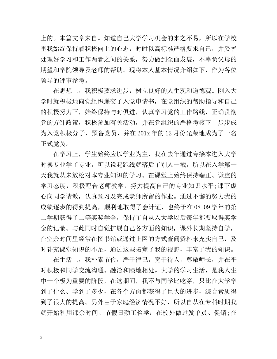 大一奖学金个人总结2 _第3页