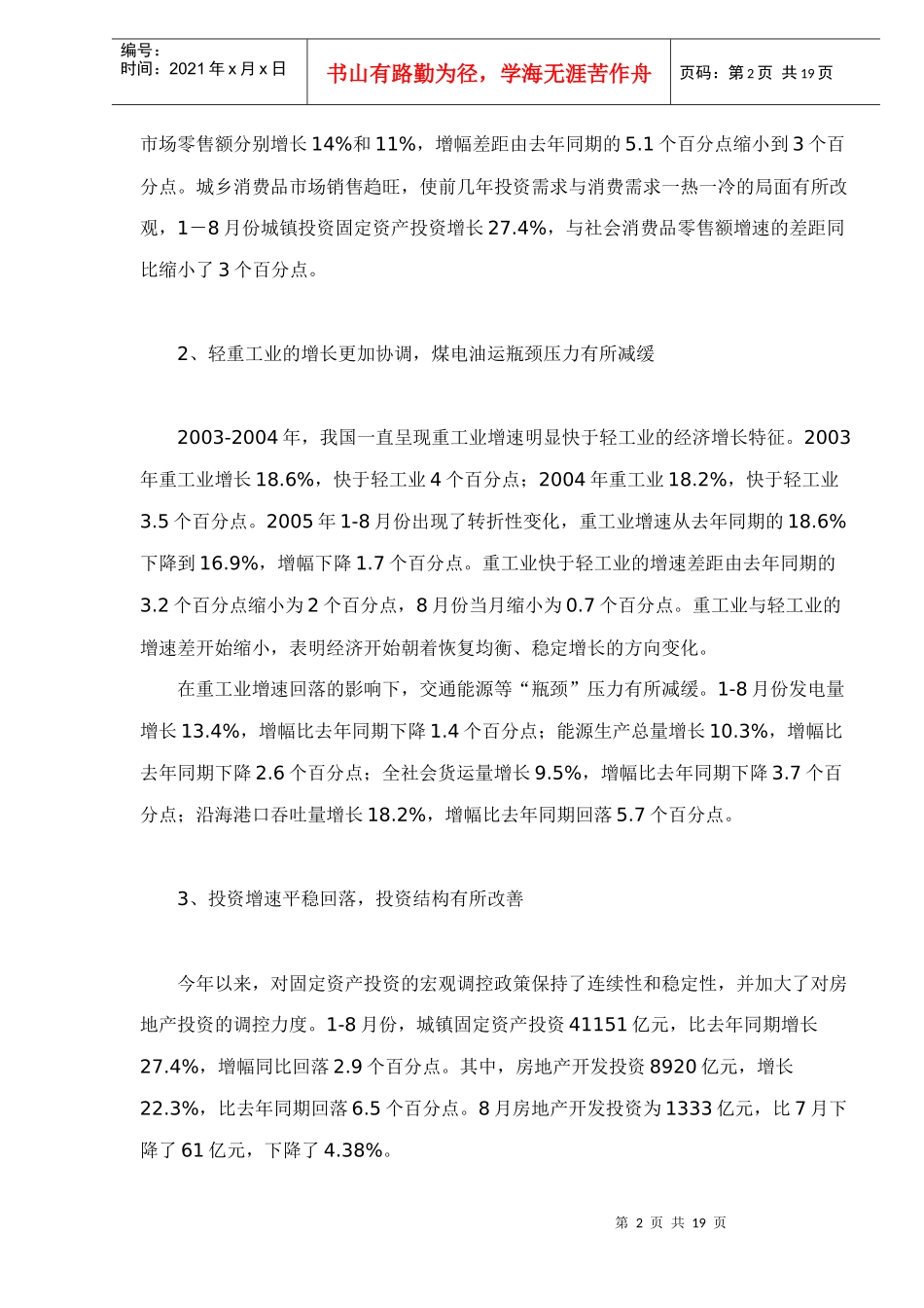 中国经济展望和宏观政策取向_第2页