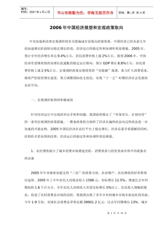 中国经济展望和宏观政策取向