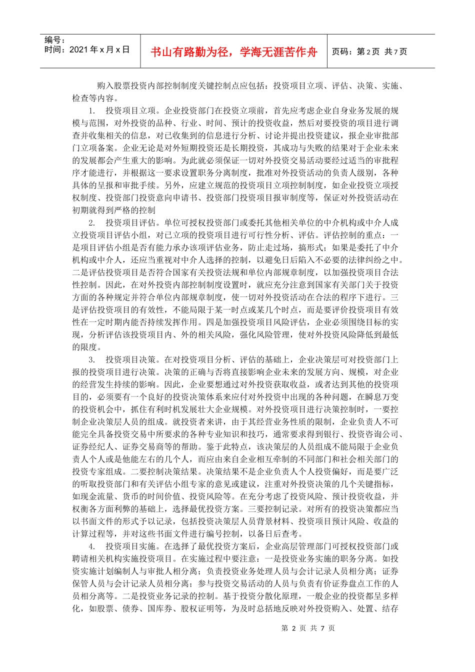 会计制度设计任务4_第2页