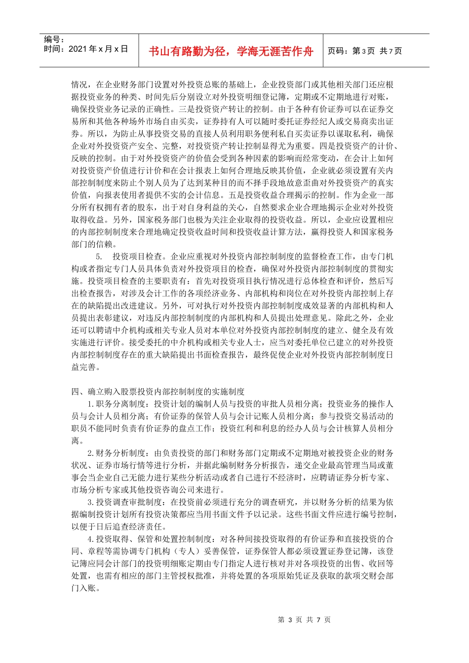 会计制度设计任务4_第3页