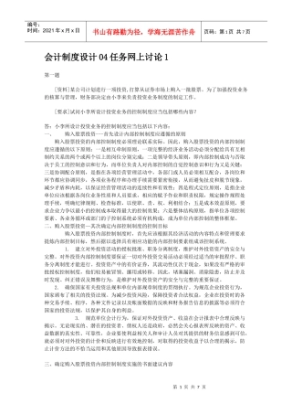 会计制度设计任务4