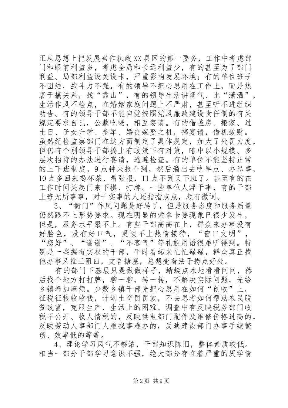 机关干部作风问题报告_第2页