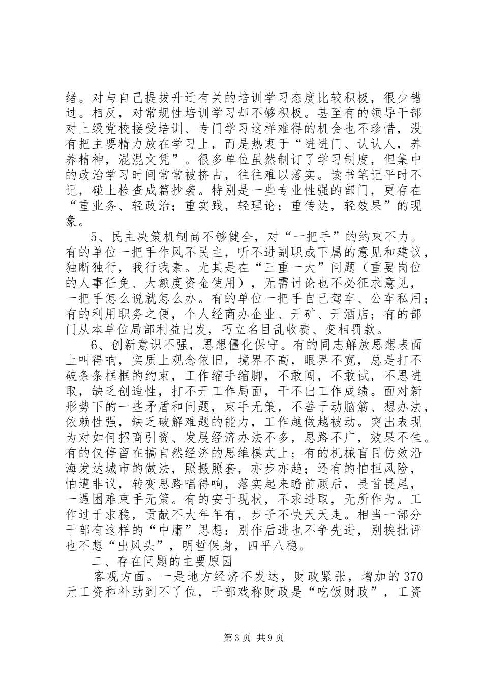 机关干部作风问题报告_第3页