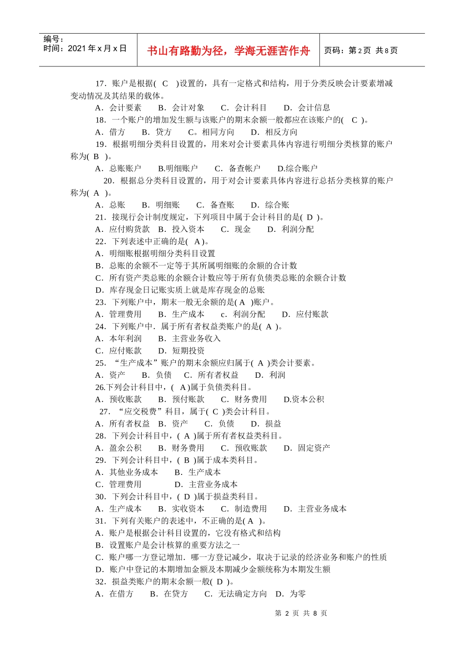 第三章 会计科目与账户 附有答案_第2页