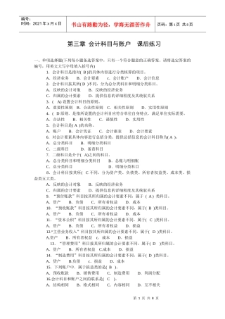 第三章 会计科目与账户 附有答案