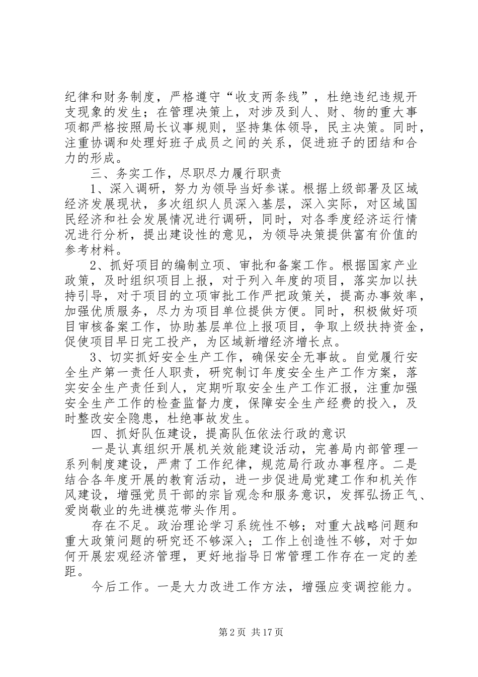 局长年终供职报告_第2页
