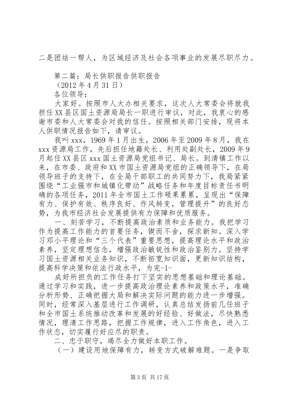 局长年终供职报告_第3页