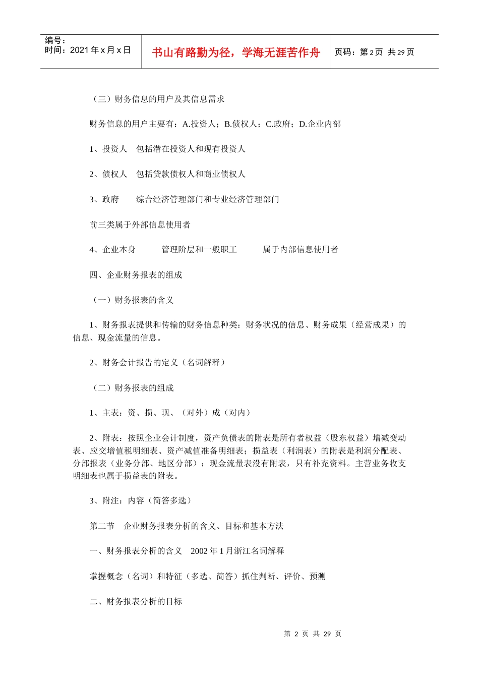 自考财务报表分析_第2页