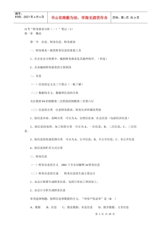 自考财务报表分析