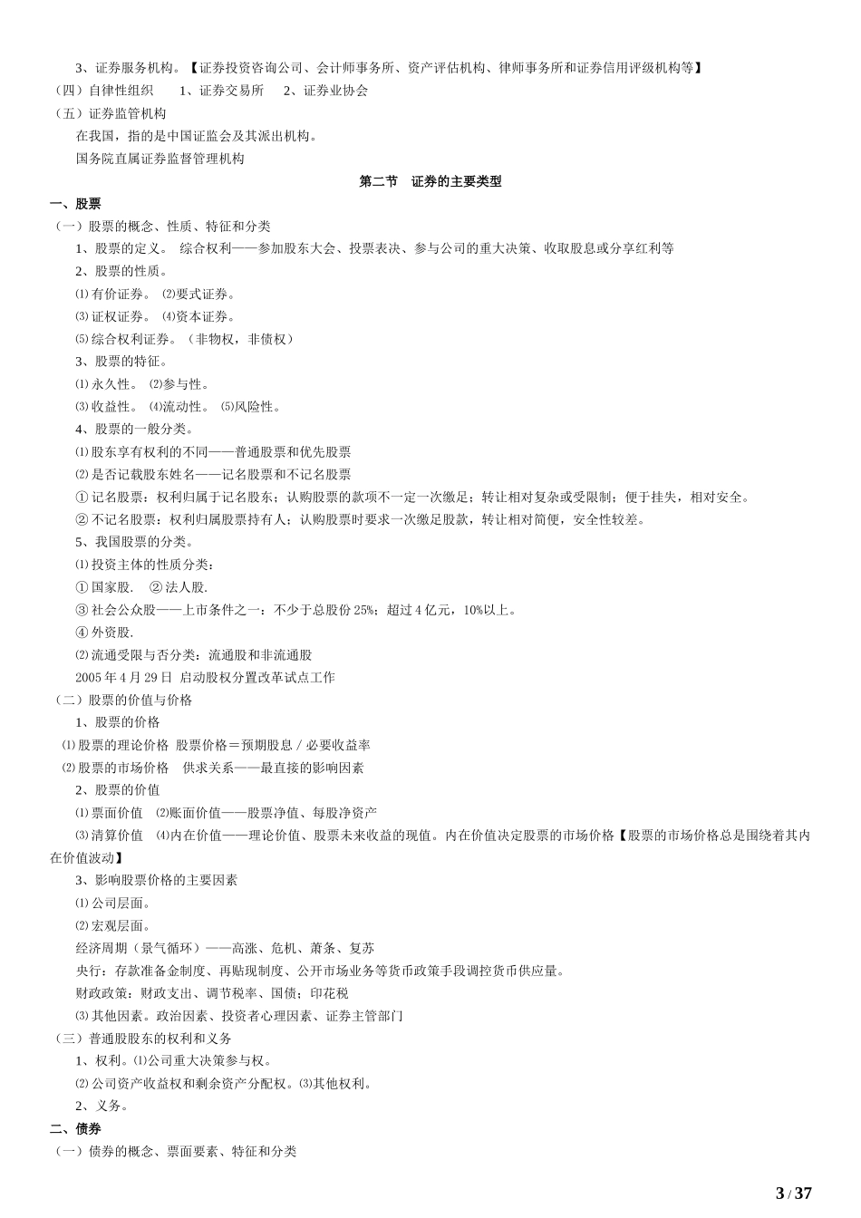 证券投资基金销售基础知识讲义完整版_第3页