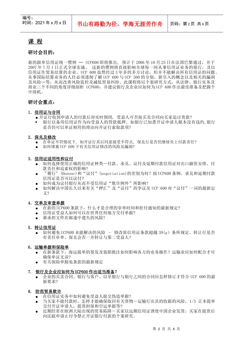 如何保证获得LC项下付款并避免贸易纠纷_第2页
