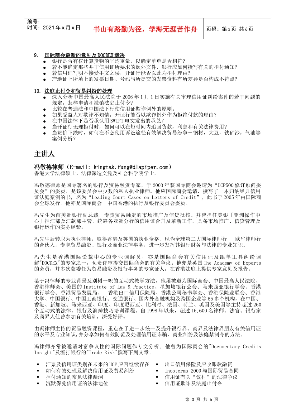 如何保证获得LC项下付款并避免贸易纠纷_第3页