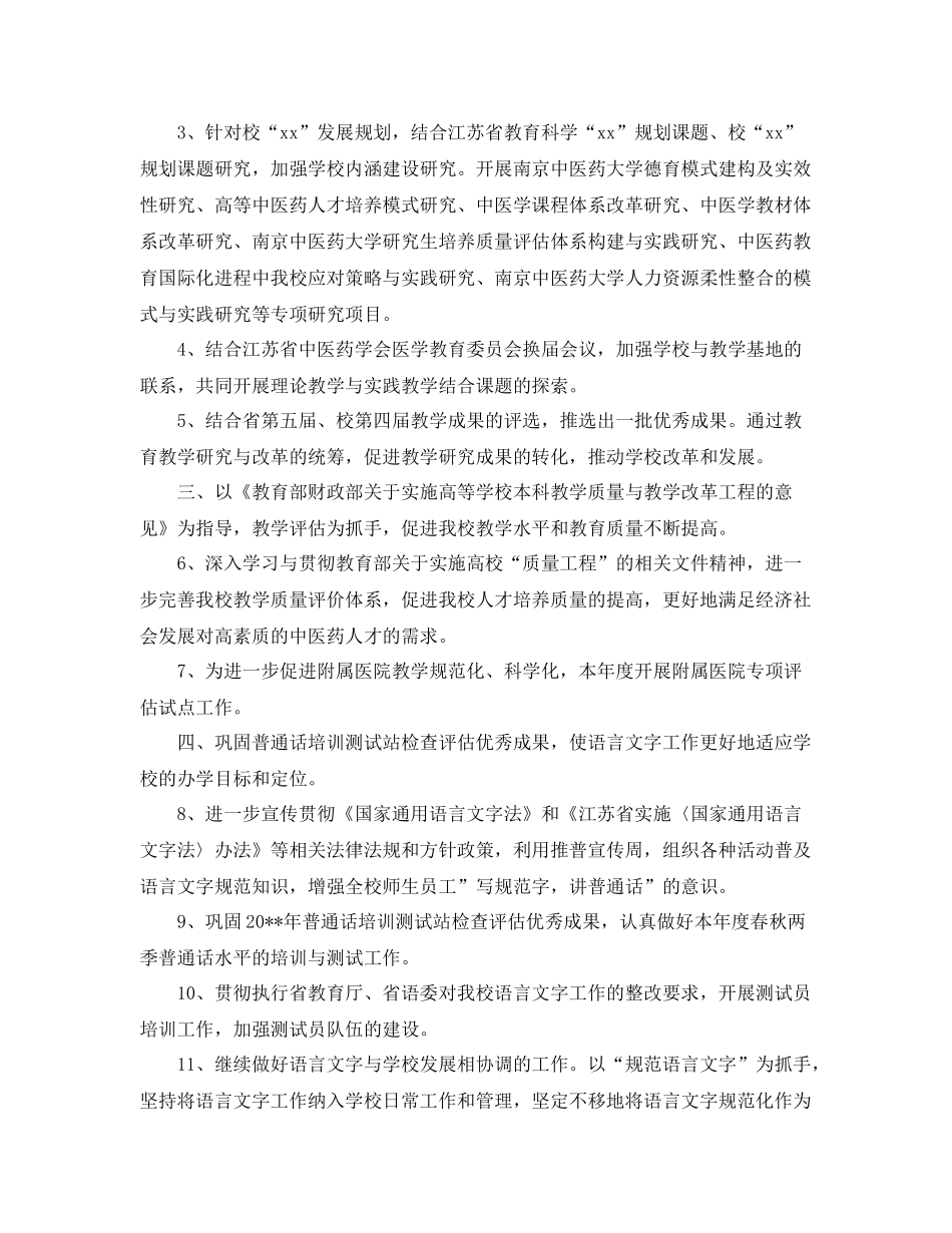 高等教育研究与评价中心工作计划范文 _第2页