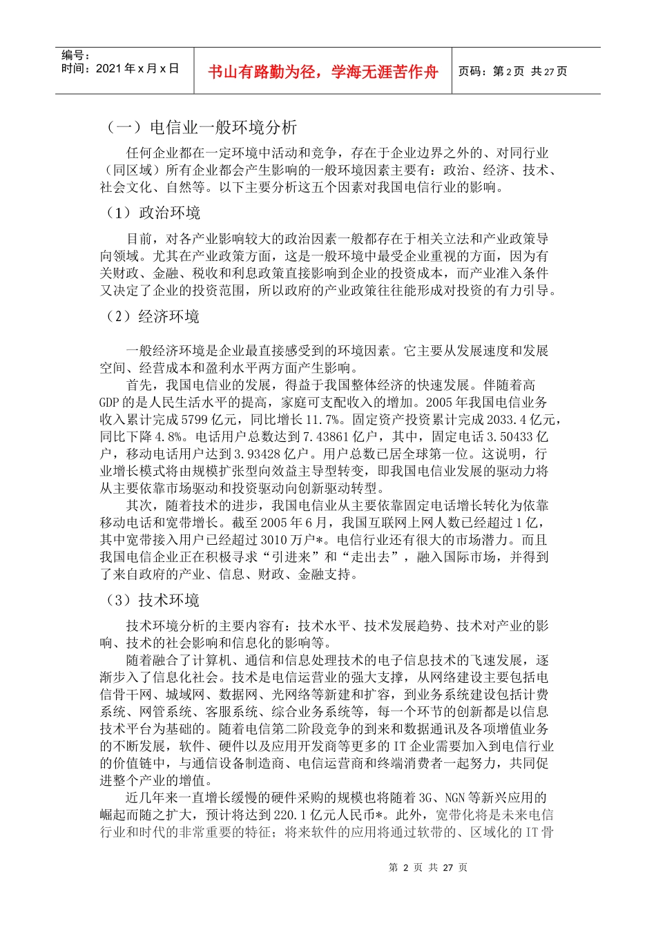 财务分析报告-中国联通_第2页