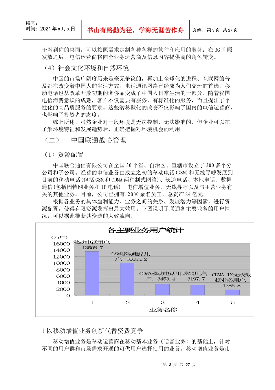 财务分析报告-中国联通_第3页