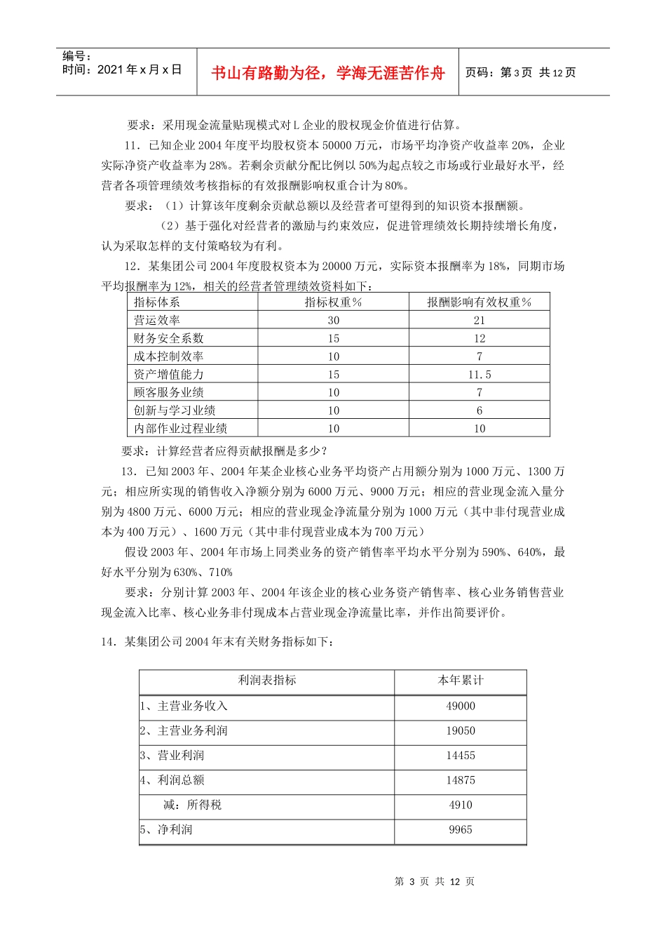 《企业集团财务管理》计算分析题及答案汇总_第3页
