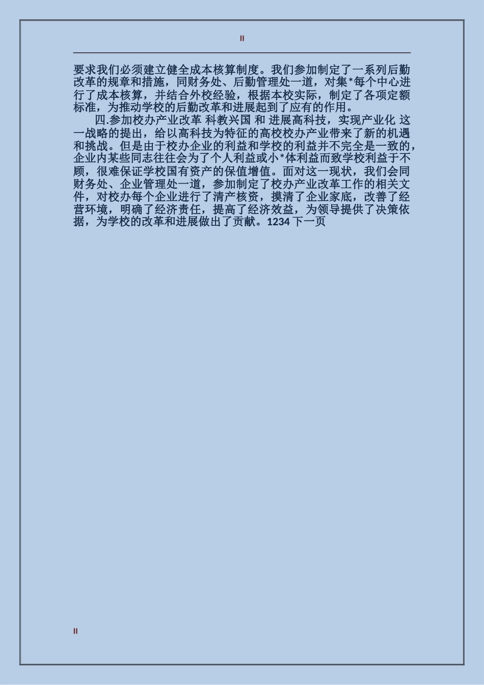 2024年学校审计处个人总结范文_第2页