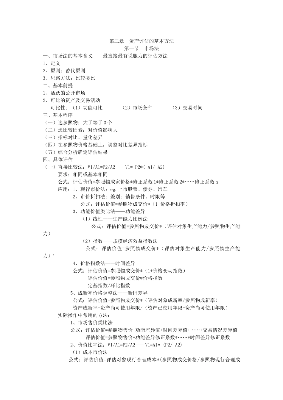 资产评估精选教案_第3页