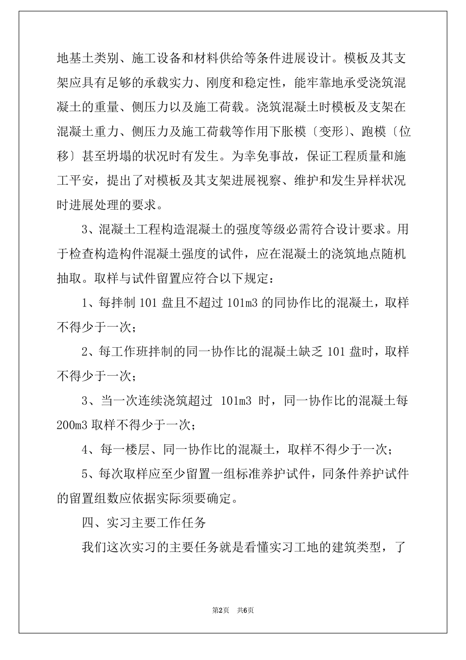 建筑工程实习报告2000字_第2页