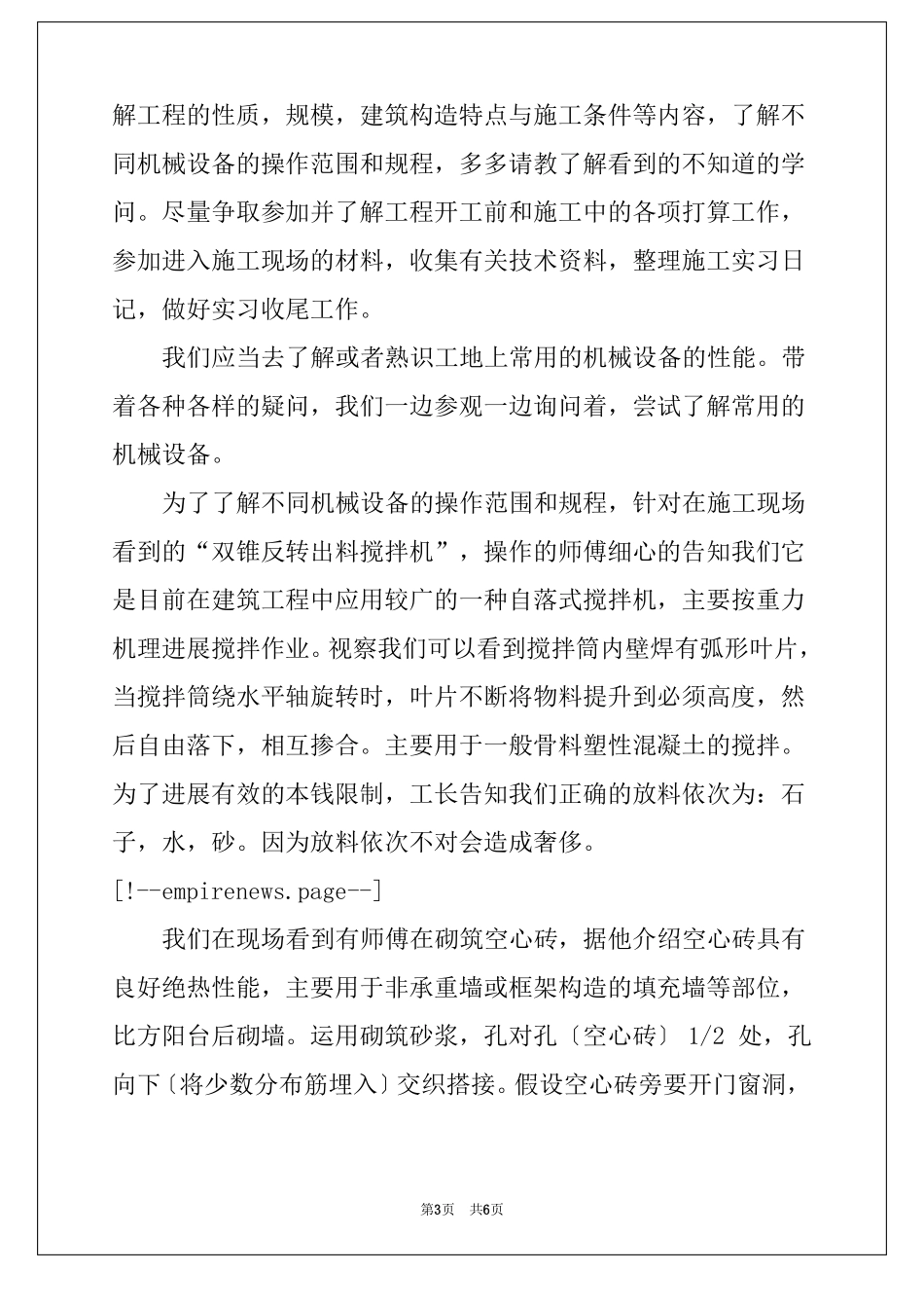建筑工程实习报告2000字_第3页