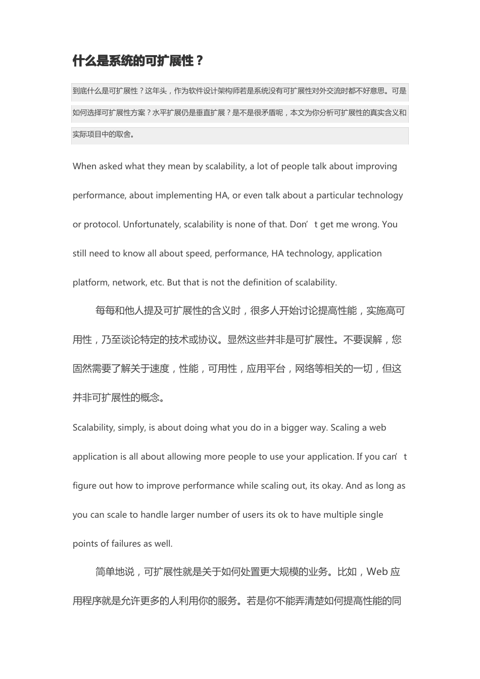 系统的可扩展性_第1页