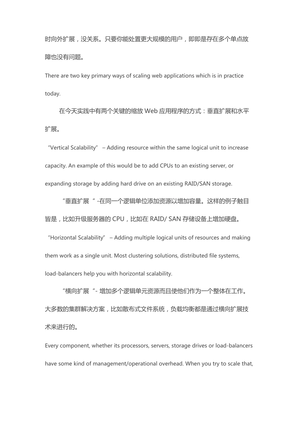 系统的可扩展性_第2页