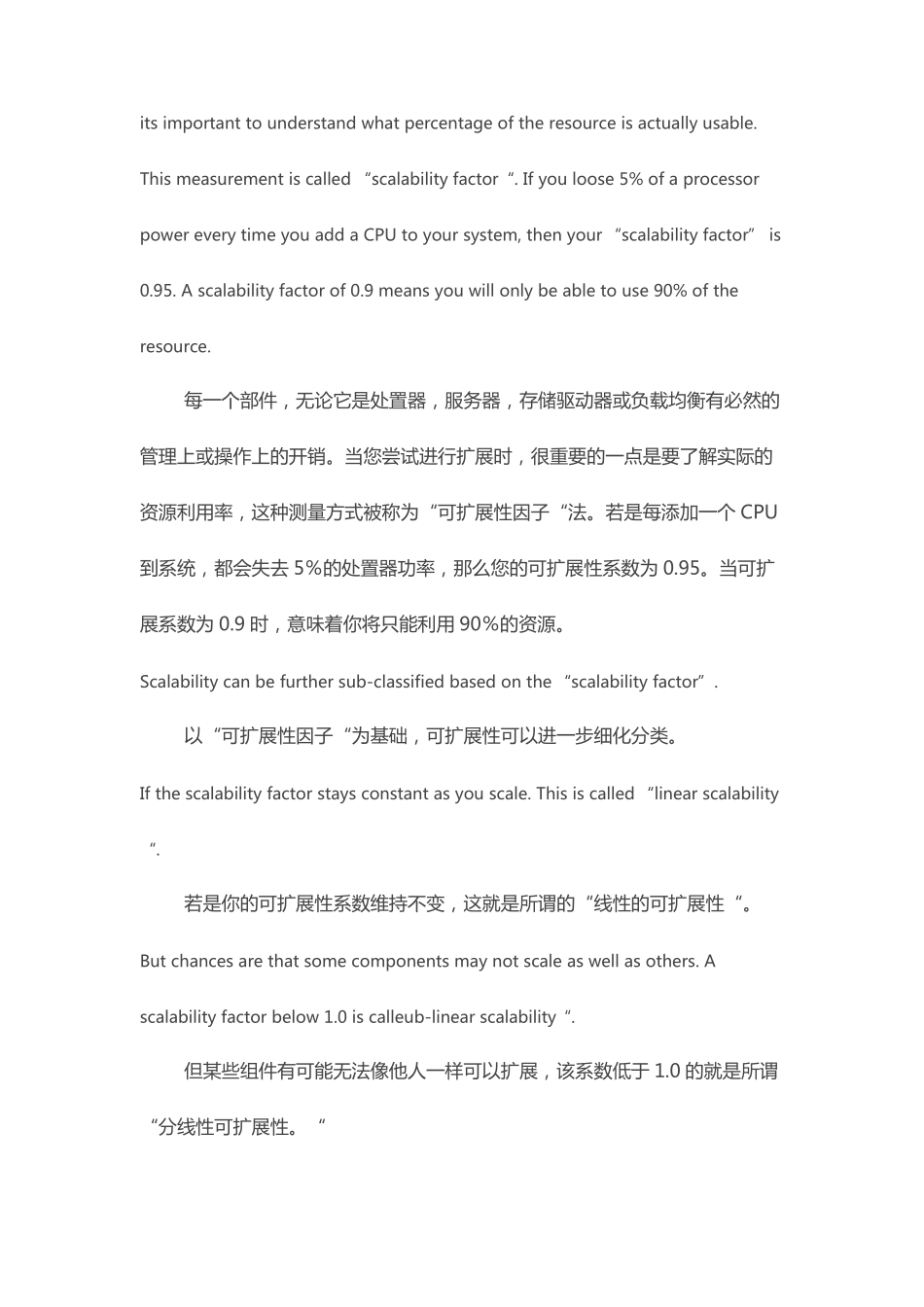 系统的可扩展性_第3页