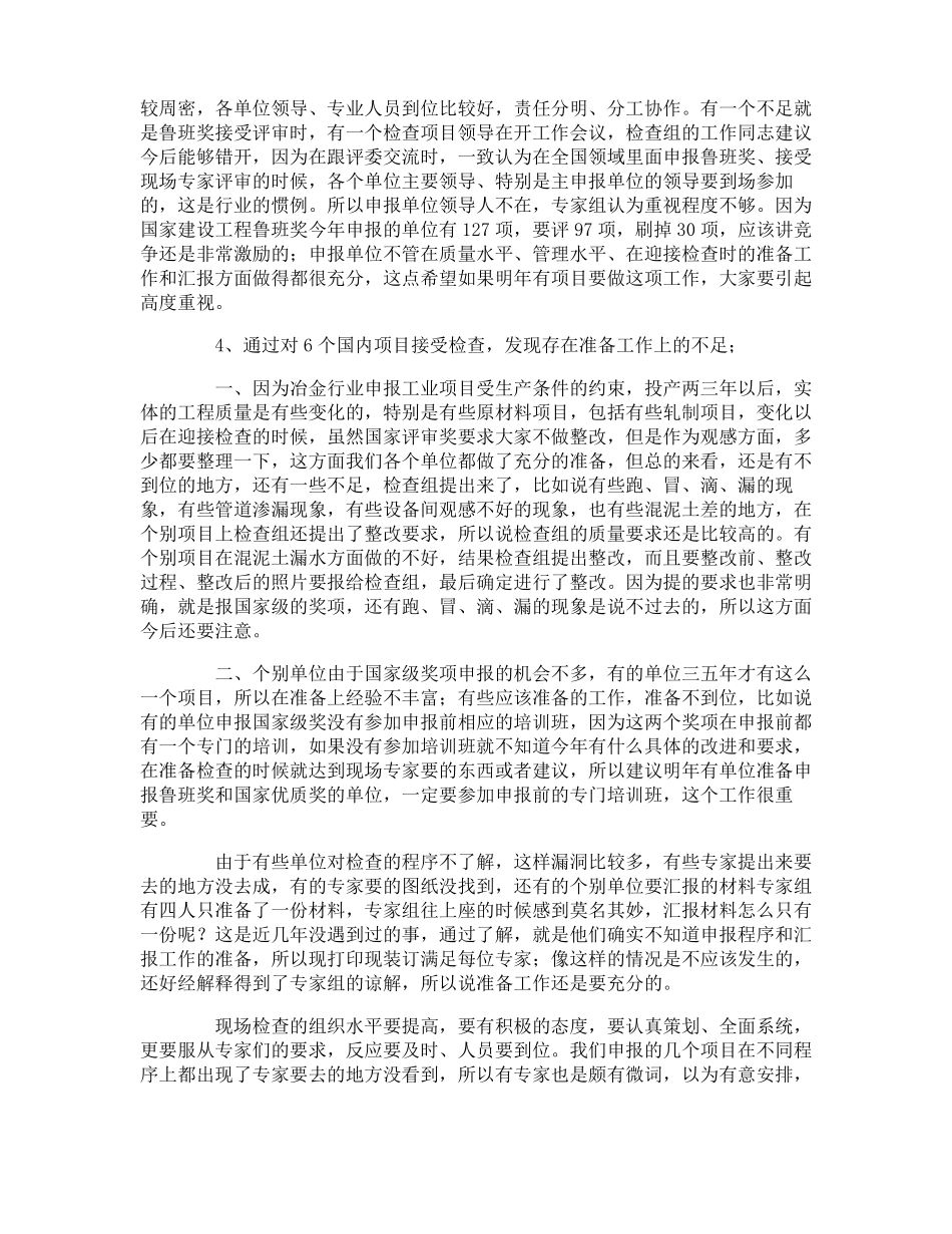 机械设备培训总结_第2页