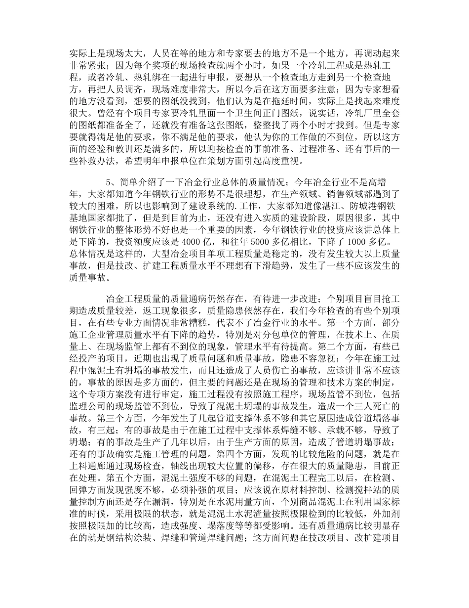 机械设备培训总结_第3页