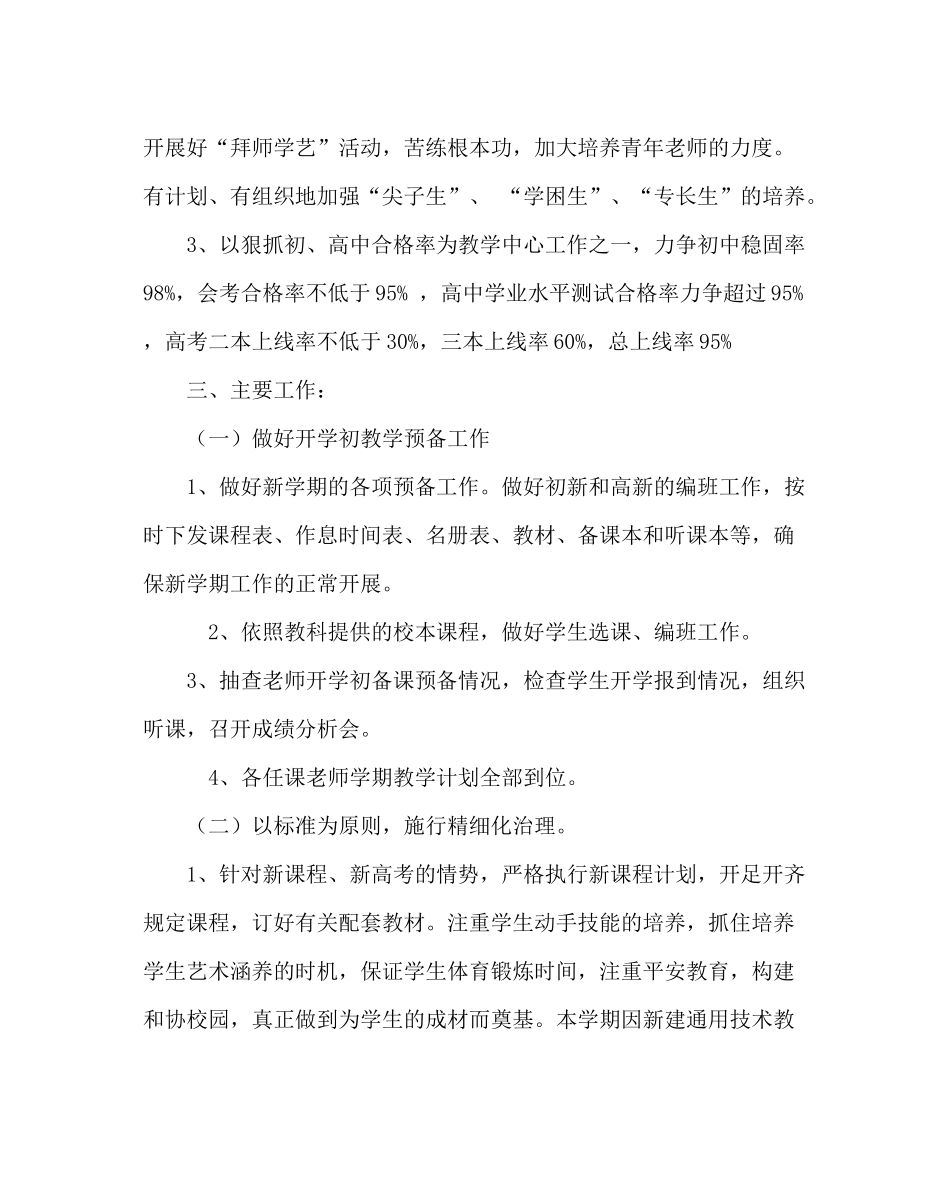 教导处范文教务处下学期工作计划_第2页