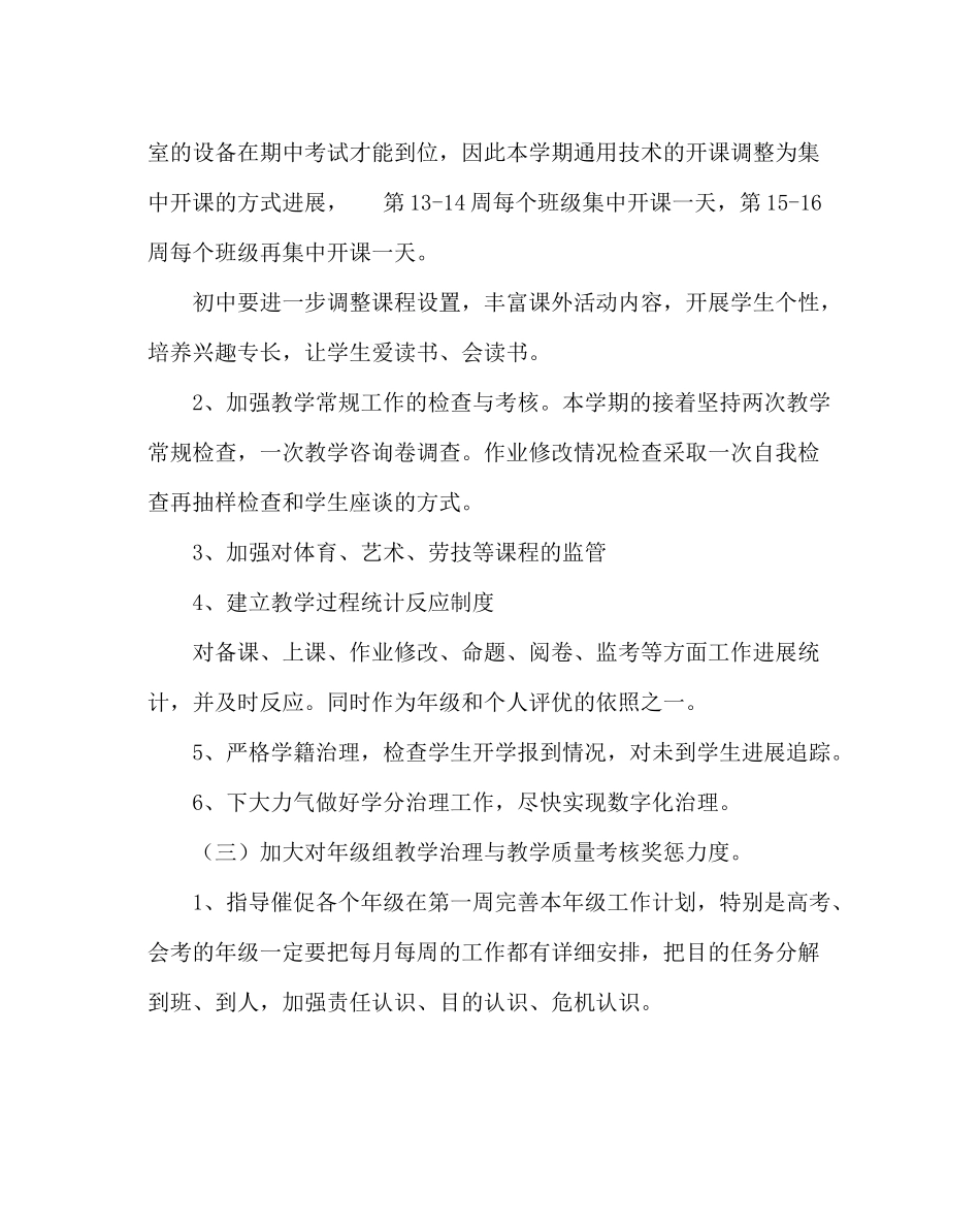 教导处范文教务处下学期工作计划_第3页